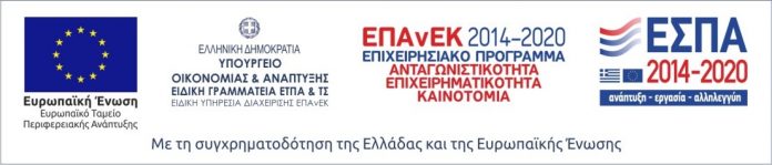 Συγχρηματοδοτούμενο από την Ελλάδα και την Ευρωπαϊκή Ένωση