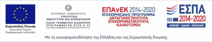 Συγχρηματοδοτούμενο από την Ελλάδα και την Ευρωπαϊκή Ένωση