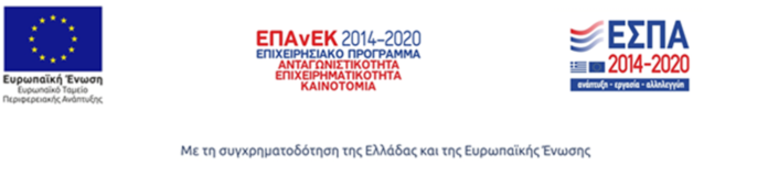Συγχρηματοδοτούμενο από την Ελλάδα και την Ευρωπαϊκή Ένωση
